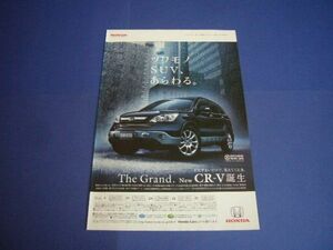 Honda CR-V Advertising 2006 Инспекция: каталог плакатов RE3 RE4