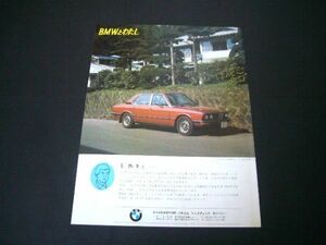E12 BMW 520 広告 バルコム / 裏面 初代 ランサー　検：A73 ポスター カタログ
