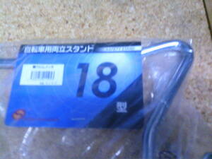 まにあ館　チャリンコパ－ツ　趣味の自転車部品　18インチセンタ－スタンド　汎用　新品　株式会社　ギフトップ　トレ－ディング