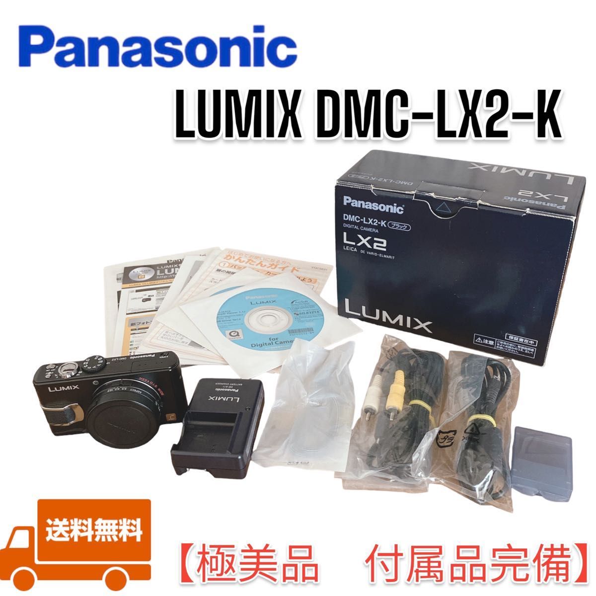 パナソニック LUMIX DMC-LX2 オークション比較 - 価格.com