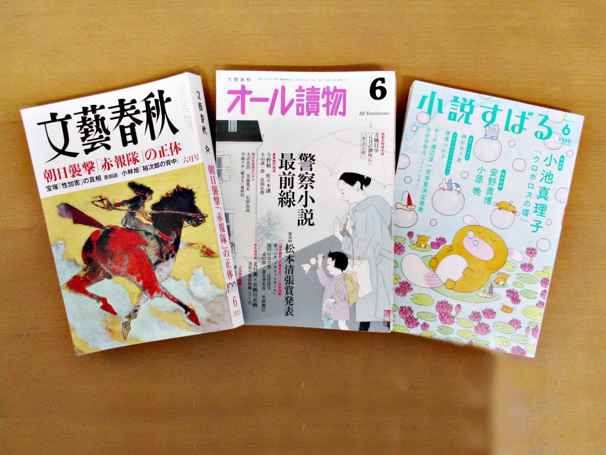 2025年最新】Yahoo!オークション -#オール読物(雑誌)の中古品 2025年最新】Yahoo!オークション -#オール読物(雑誌)の中古品