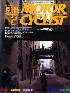 別冊モーターサイクリスト1994/12■スズキGSX400/250Sカタナ/ビモータSB7/SB5/SB3/250ccサイドカー/Trial Touring