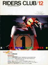 ライダースクラブ1985/12■ヤマハYZR500/TZR250/ドゥカティ750Special/ハーレーXLH-883_画像1