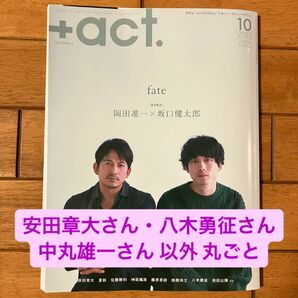 プラスアクト +act. 2022年10月号 抜けあり 1冊