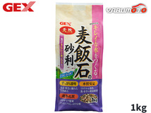 GEX 麦飯石の砂利 1kg 熱帯魚 観賞魚用品 水槽用品 砂 ジェックス_画像1