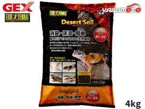 GEX desert so il 4kg reptiles amphibia supplies reptiles supplies jeks