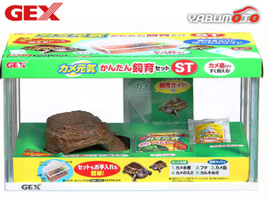 GEX turtle origin . simple breeding set ST reptiles amphibia supplies turtle breeding supplies turtle breeding set jeks