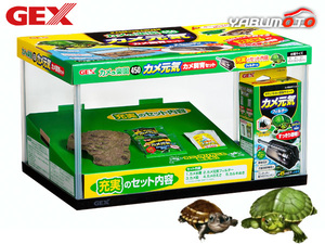 GEX turtle origin . turtle. comfort .450 reptiles amphibia supplies turtle breeding supplies turtle breeding set jeks including in a package un- possible free shipping 