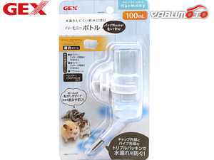 GEX ハーモニーボトル 100ml 小動物用品 食器 給水器 ジェックス