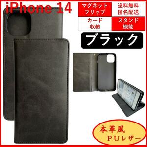 iPhone14 アイフォン14 手帳型 スマホカバー スマホケース カバー ケース シンプル オシャレ カードポケット ブラック メンズ レディース