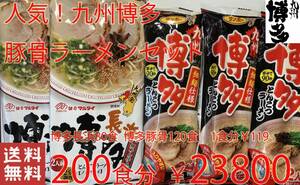  популярный ультра .. Kyushu Hakata свинья . ramen рекомендация 2 вида комплект бесплатная доставка по всей стране ramen 20078