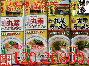  great popularity genuine originator pig . ramen Kurume famous shop 2 store ultra .. set 79120