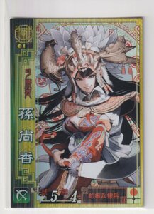 三国志大戦2　蜀022　SR孫尚香