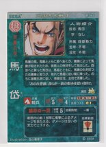 三国志大戦3　群雄066　R馬岱_画像2