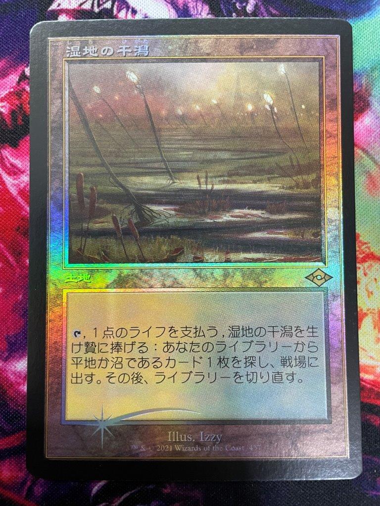 湿地の干潟 MTGの値段と価格推移は？｜3件の売買データから湿地の干潟