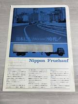 いすゞ　ISUZU　フルハーフ　Fruehauf パンフレット カタログ　旧車 当時物 SM2865_画像1