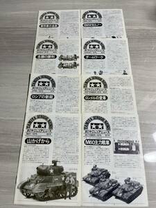 TAMIYA JUNIOR NEWS 　タミヤジュニアニュース 1979年Vol.78・80～83・85～87号 全8冊 当時物 SM2873
