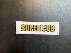 新品 super cub 黒金 寸法120×25 スーパーカブ　ステッカー　デカール　送料無料