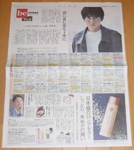 大判記事☆赤楚衛二☆　ドラマ「こっち向いてよ向井くん」主演　◆朝日新聞◆2023.7.8　週間テレビ番組表　be