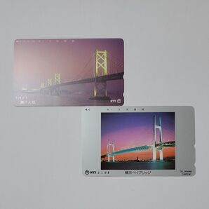 瀬戸大橋/横浜ベイブリッジ テレフォンカード 50度数