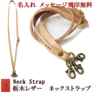  Tochigi leather neck strap nmeID strap name inserting possibility smartphone ID card made in Japan pass case leather original leather new goods in present . society person 