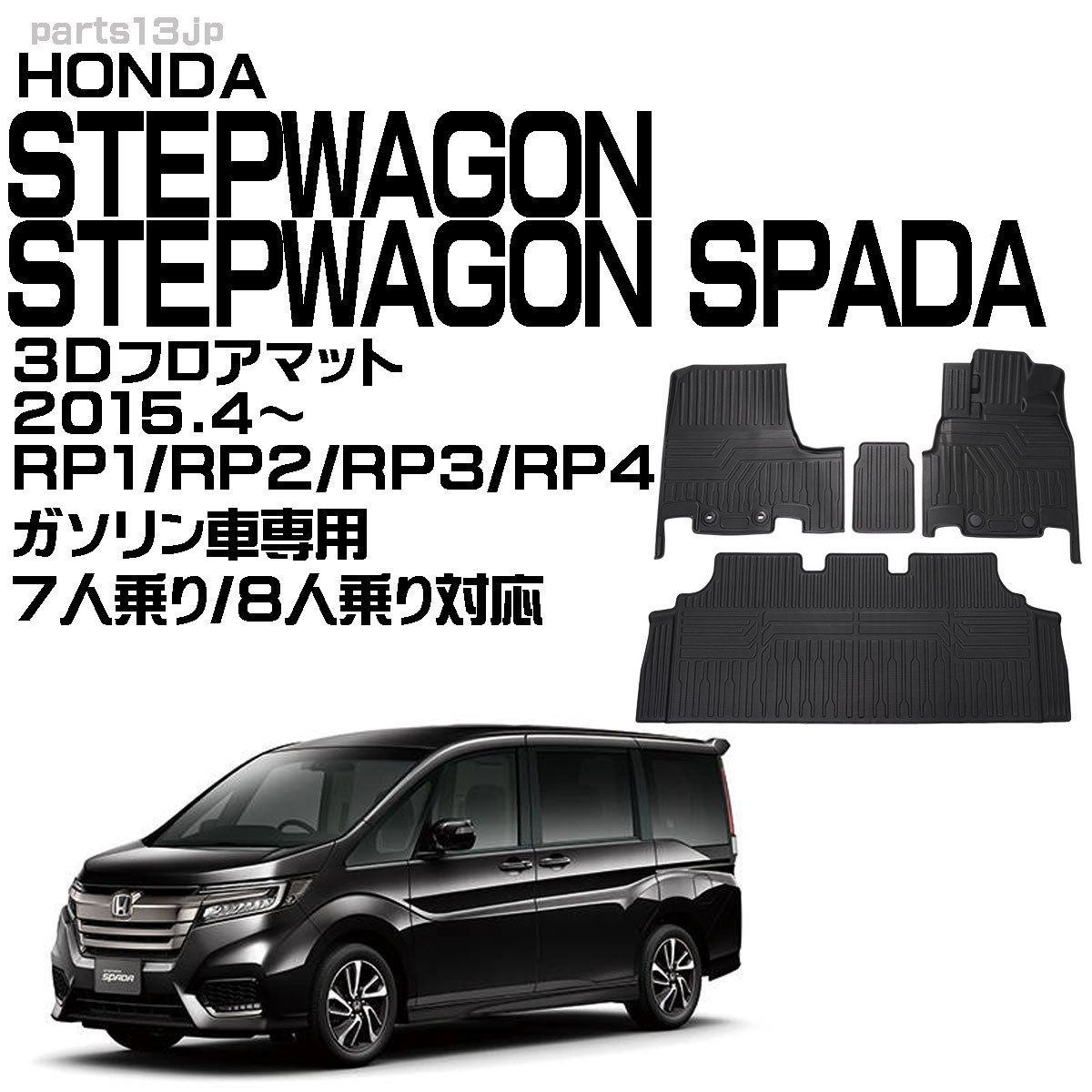 2023年最新】ヤフオク! -ステップワゴン rp3 マットの中古品・新品・未