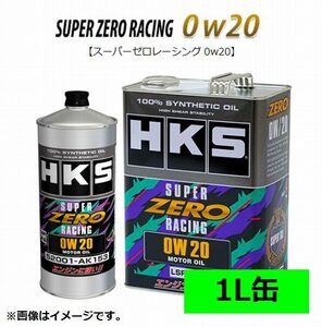 個人宅発送可能 HKS エンジンオイル SUPER ZERO RACING スーパーゼロレーシング 0W20 100% SYNTHETIC 1L (52001-AK153)