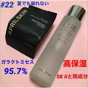 ◆ SK IIと同成分　ガラクトミセス　フロムネイチャー　保湿　化粧水　&カバー力抜群　ファンデーション　レフィル#22◆