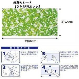 日本製【アウトレット】窓飾りシート　ＵＶ99％カット　リーフ柄92×180cm×5本　目隠し　日曜大工　DIY ※同梱不可140