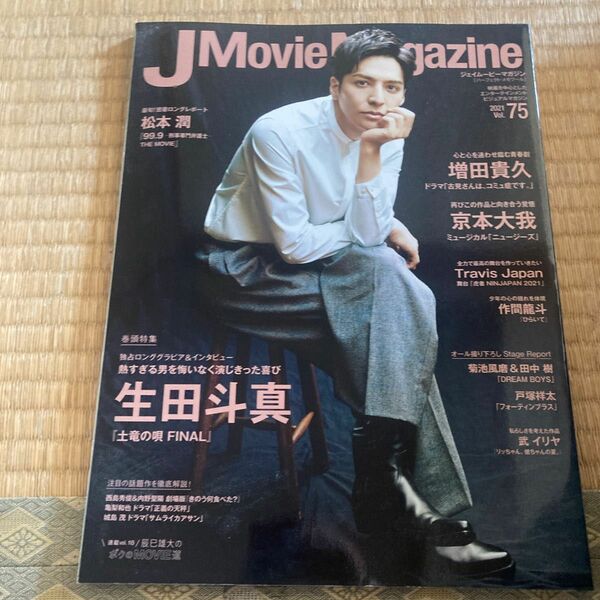 J Movie Magazine 映画を中心としたエンターテインメントビジュアルマガジン Vol.75 (2021)