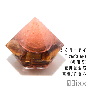 Art hand Auction [Free shipping, instant purchase] Morishio Orgonite Diamond-shaped, no base, powder, tiger's eye, natural stone, interior, wealth, amulet [October birthstone], Handmade items, interior, miscellaneous goods, ornament, object