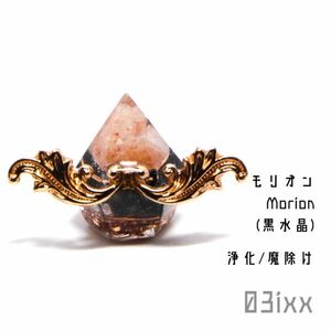 【送料無料・即決】盛塩オルゴナイト プチダイヤ 羽根つき 天使 モリオン 黒水晶 魔除けの石 インテリア 03ixx