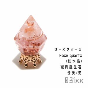 Art hand Auction 【送料無料･即決】盛塩 オルゴナイト プチダイヤ ローズクォーツ 紅水晶 天然石 愛の石 インテリア お守り【10月誕生石】, ハンドメイド作品, インテリア, 雑貨, 置物, オブジェ