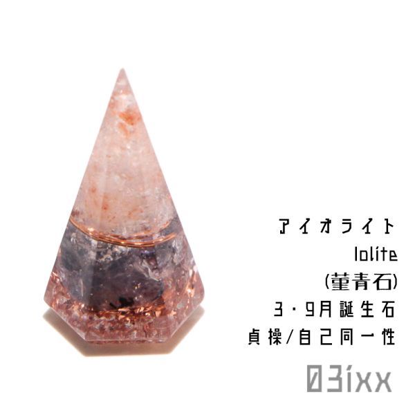 [Livraison gratuite/Achat immédiat] Morishio orgonite pyramide hexagonale mini iolite cordiérite pierre naturelle pierre d'auto-identité amulette violette 03ixx [pierre de naissance mars septembre], œuvres faites à la main, intérieur, marchandises diverses, ornement, objet