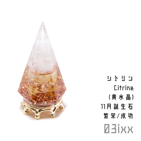 [Livraison gratuite] Morishio Orgonite Pyramide hexagonale Mini avec piédestal Blanc Citrine Jaune Quartz Pierre naturelle Charme intérieur Morishio 03ixx [Pierre de naissance de novembre], Articles faits à la main, intérieur, marchandises diverses, ornement, objet