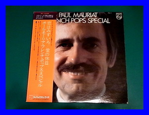 PAUL MAURIAT ポール・モーリア / FRENCH POPS SPECIAL フレンチ・ポップス・スペシャル/PM-1/帯付/5点以上で送料無料!!!/LP