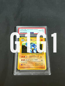 [PSA鑑定品-MINT10]ポケモンカード ゴーリキー067 1996 POKEMON JPN MACHOKE GEM MINT 10