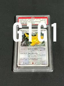 [PSA鑑定品-MINT10]ポケモンカード カイリューLV61 2008 POKEMON JPN DRAGONITE-HOLO GEM MINT 10(PSA旧ラベル）