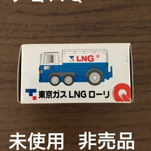 ★未開封&未使用 チョロQ 東京ガス LNG ローリ タカラトミー 非売品★