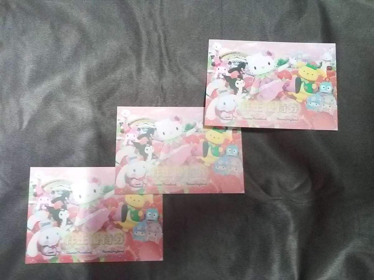 ヤフオク! -「)サンリオピューロランド株主パスポート3枚」の落札相場