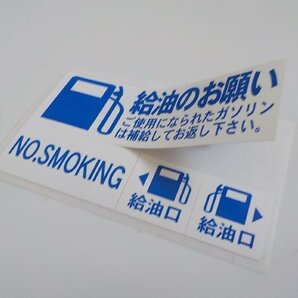 【送料無料+おまけ】5set 900円★ガソリン給油のお願いステッカー 禁煙/車検整備 鈑金塗装の工場代車に/オマケは青色オイル交換シールの画像2