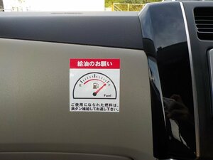 [ free shipping + extra ]3 sheets 1,000 jpy * most high quality full turn oil supply. please sticker / rental car. gasoline full turn return ./ freebie is red color oil exchange seal 