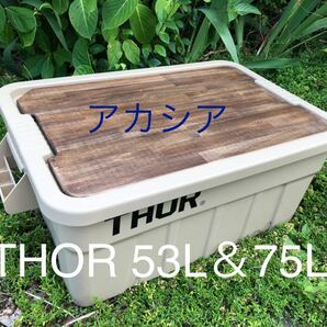 美品アカシア天板THORコンテナTop Board 53L＆75Lの画像1