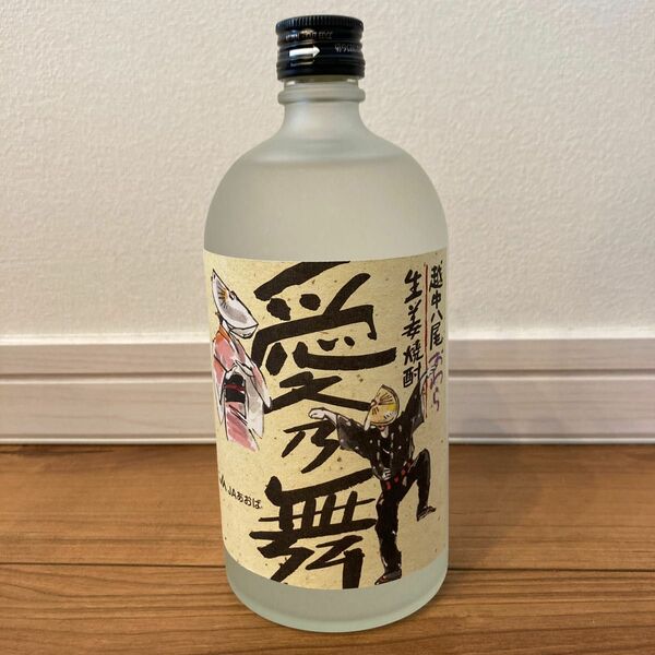 愛乃舞　生姜焼酎　