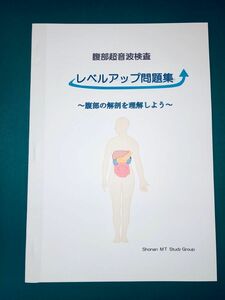 腹部＋循環器　超音波検査レベルアップ問題集セット