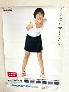 広末涼子 ポスター ドコモのポケベル B2サイズ ドコモ ポケベル