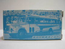 なつかしのボンネット観光バス 頚城自動車 頚城バス 新潟県くびきバス 　即決　　_画像1