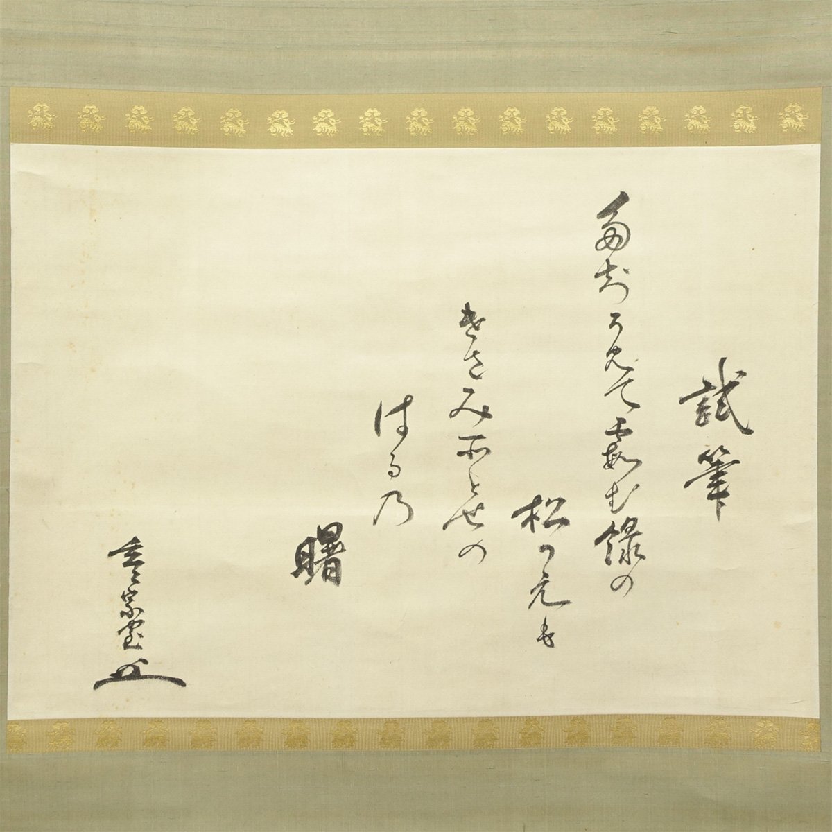 ヤフオク! -「裏千家 茶道」(ホビー、カルチャー) の落札相場・落札価格