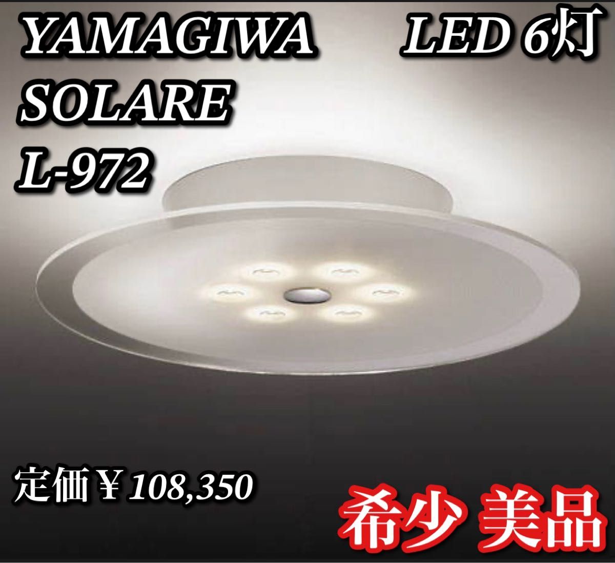 ヤマギワ照明の新品・未使用品・中古品｜Yahoo!フリマ（旧PayPayフリマ）