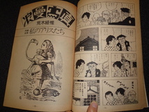 月刊ガロ　1976年８月号　青林堂出版　永島慎二　秋竜山　高信太郎　ほか_画像5